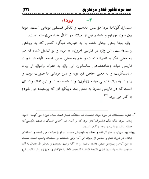 100 مرد تاثیر گذار در تاریخ - نمونه سوم - جزیره کتاب های الکترونیکی